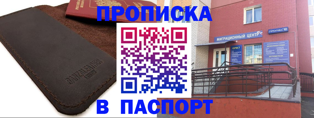 прописка ребенка в Каменск-Шахтинском