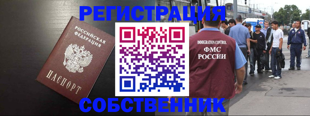 прописка от собственника в Каменск-Шахтинском