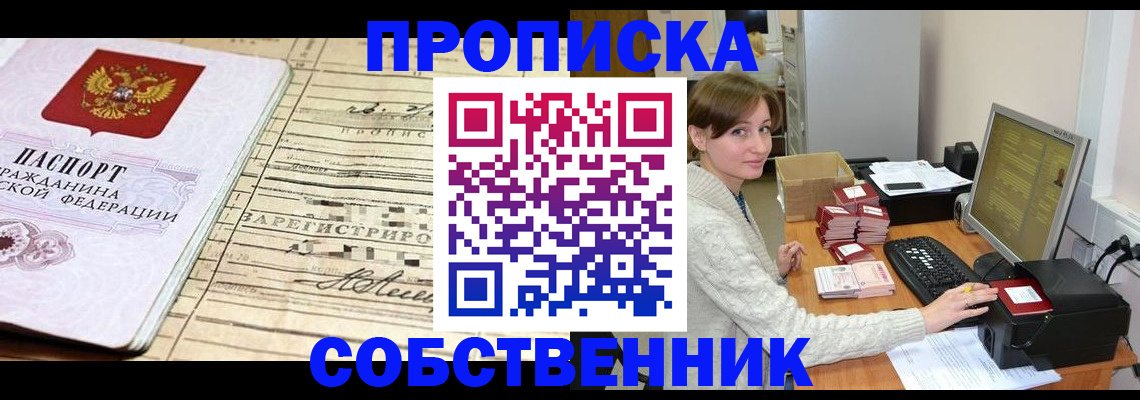 временная регистрация собственник в Каменск-Шахтинском